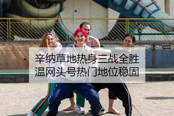 xin-na-cao-di-re-shen-san-zhan-quan-sheng-wen-wang-tou-hao-re-men-di-wei-wen-gu-2-515.jpg